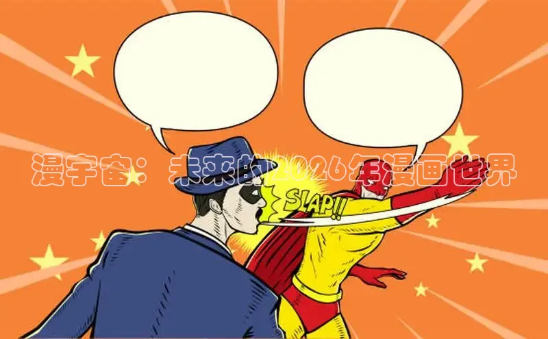 汗汗漫画网站